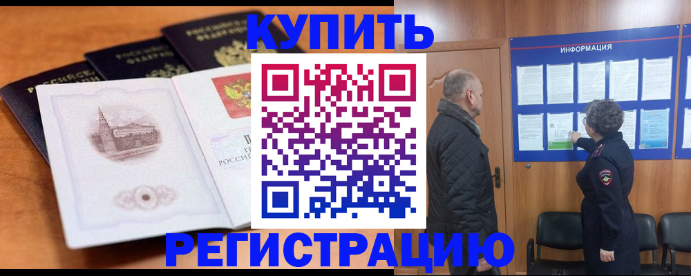 прописка для военкомата в Котельниках
