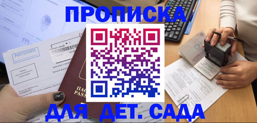 временная регистрация в квартире в Котельниках